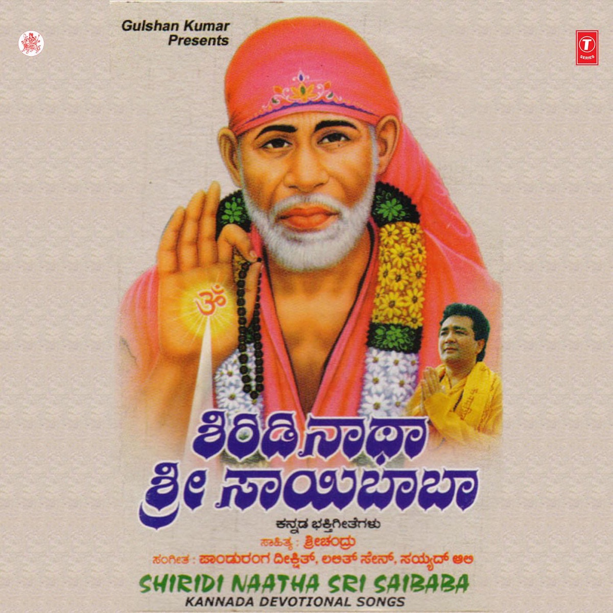 Shridi Naatha Sri Saibaba by Shankar Shanbhogue, Chandrika Gururaj, Badari Prasad & Divya Raghavan album cover