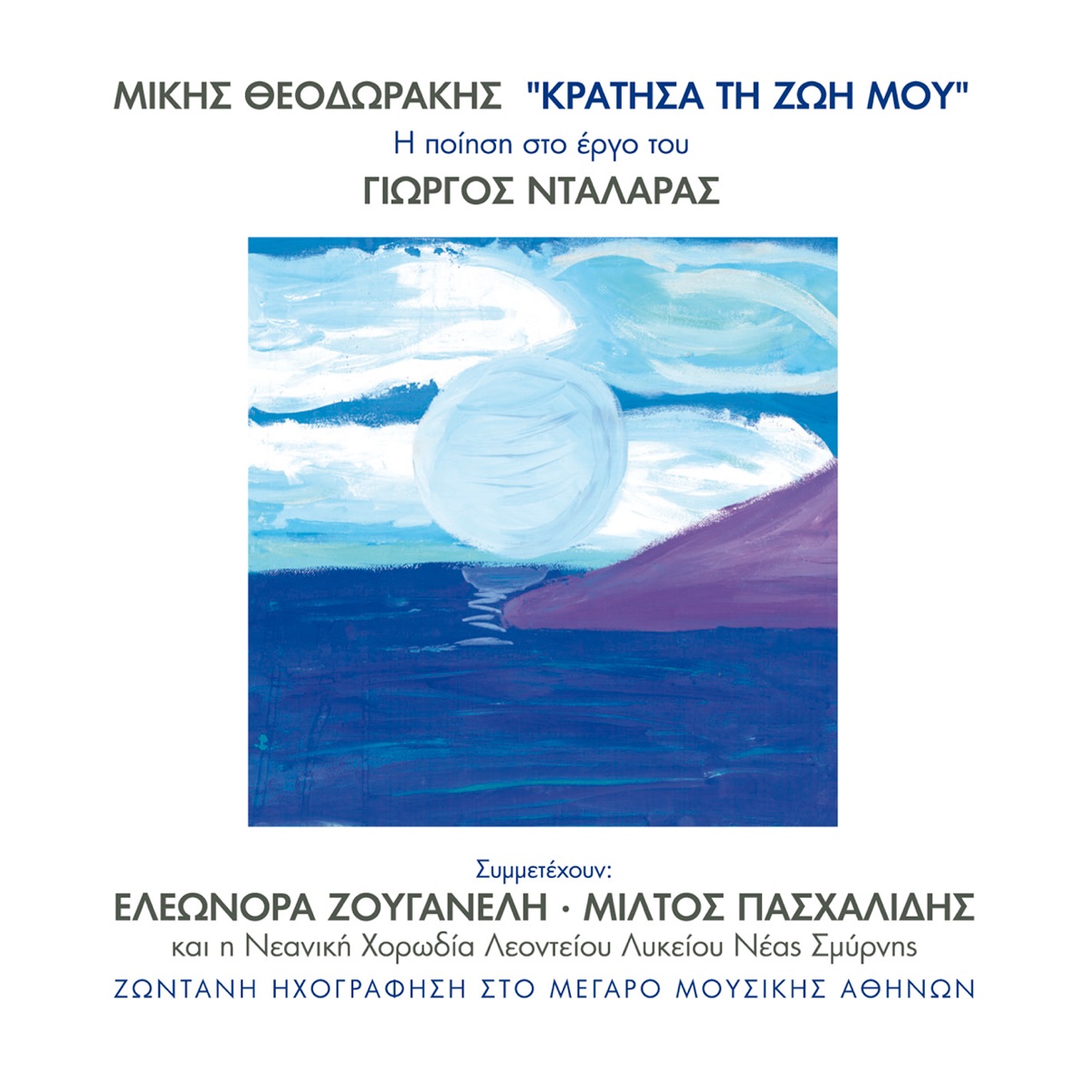 Mikis Theodorakis - Kratisa Ti Zoi Mou (Live) by George Dalaras album cover