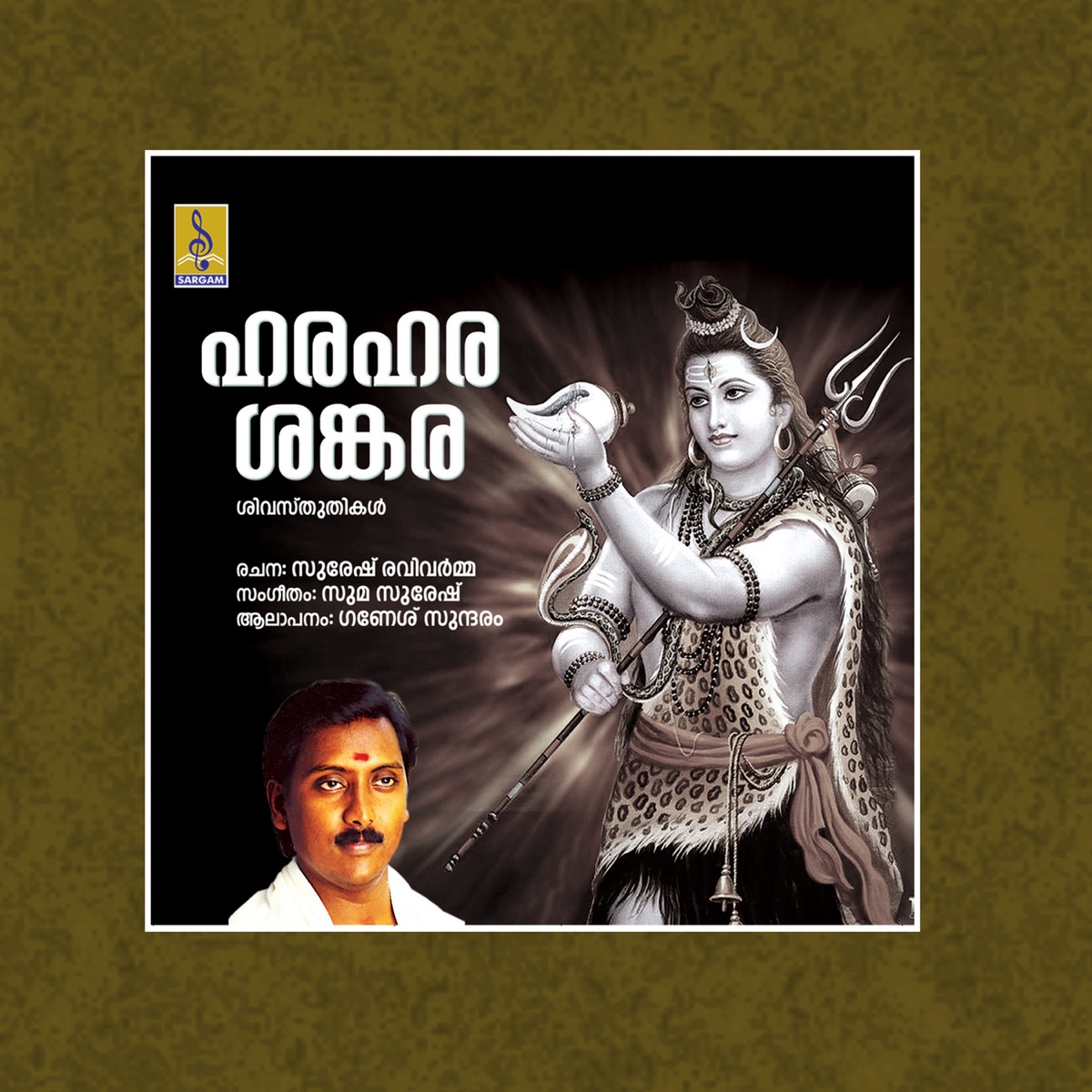 Harahara Sankara by Ganesh Sundaram album cover