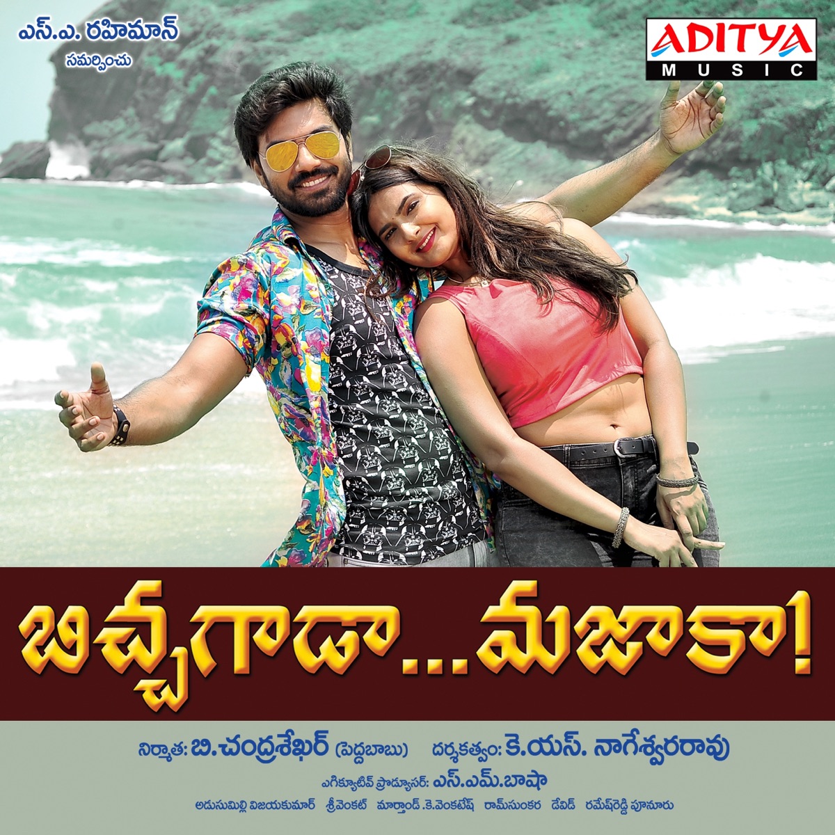 Bitchagaada Mazaaka (Original Motion Picture Soundtrack) - EP by Sri Venkat album cover