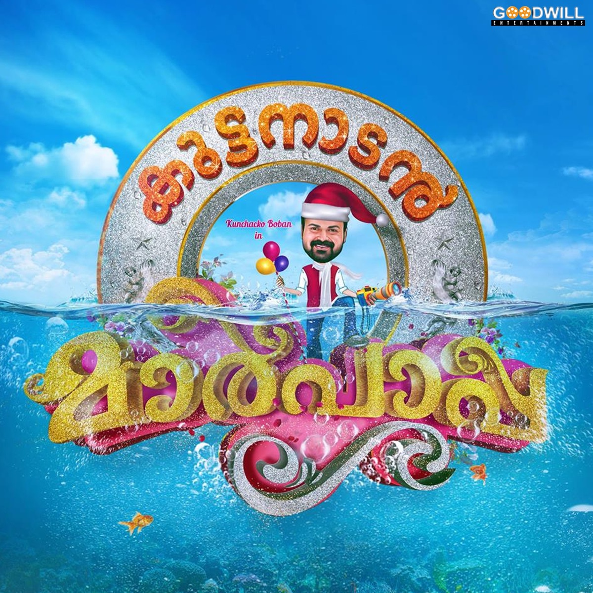 Kuttanadan Marpappa (Original Motion Picture Soundtrack) - EP by Rahul Raj album cover