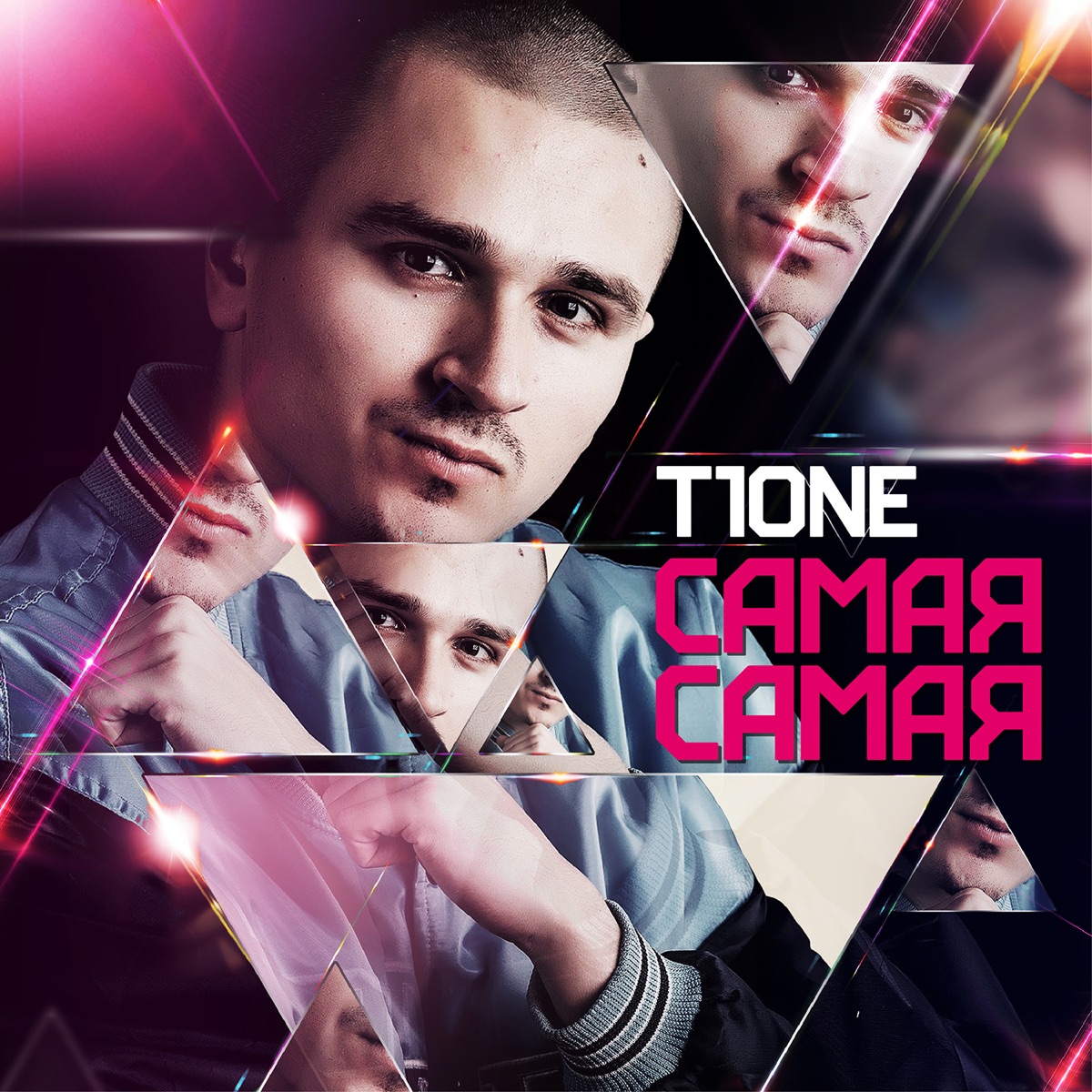 Самая самая by T1One album cover