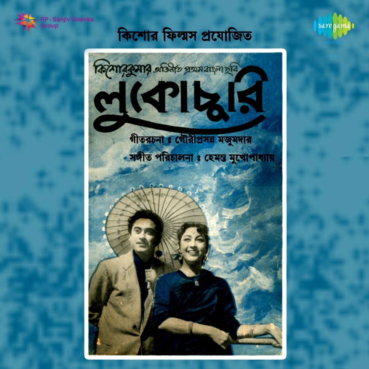 Lukochuri (Original Motion Picture Soundtrack) by Hemanta Mukherjee & Rabindranath Tagore album cover