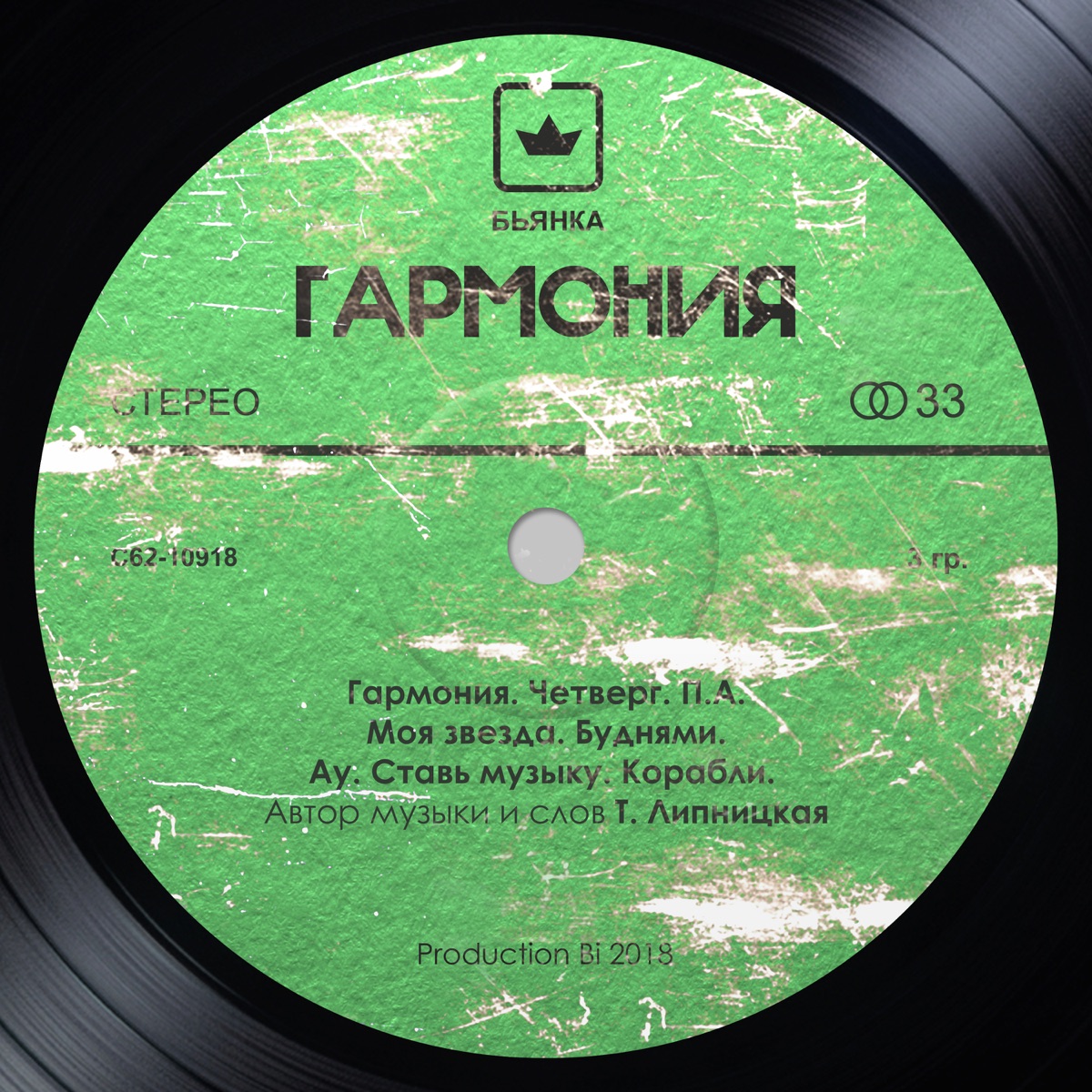Гармония by Bianka album cover