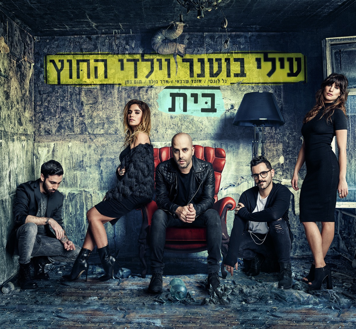 בית by Elai Botner and Yaldei Hachutz & Elai Botner album cover