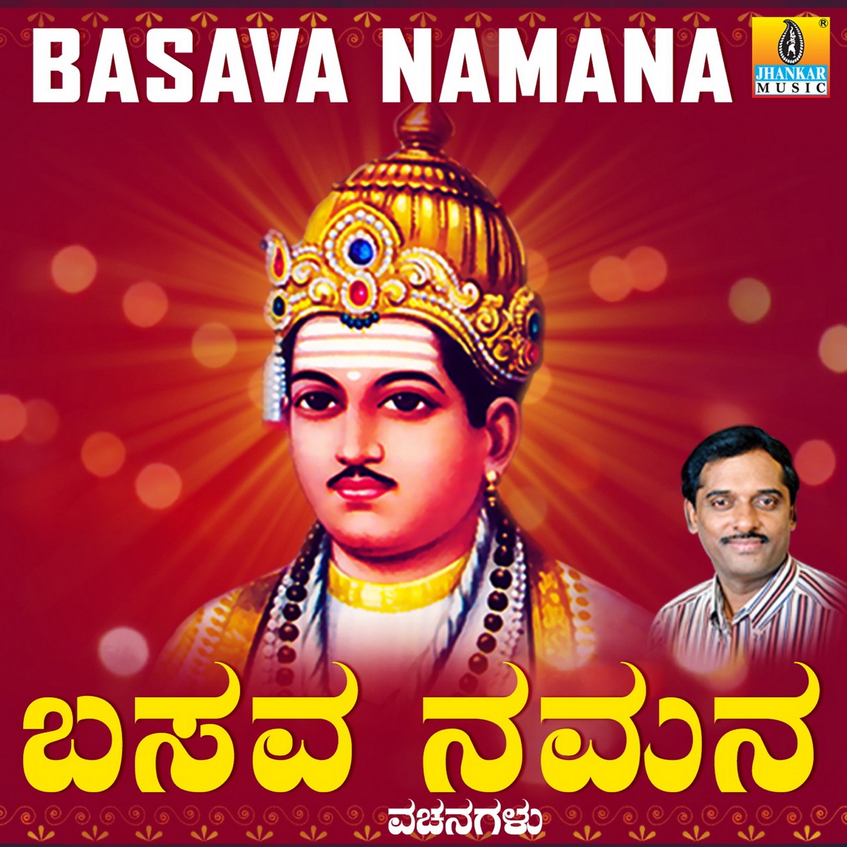 Basava Namana by K. Yuvaraj, Sujatha Dutt & Kasturi Shankar album cover