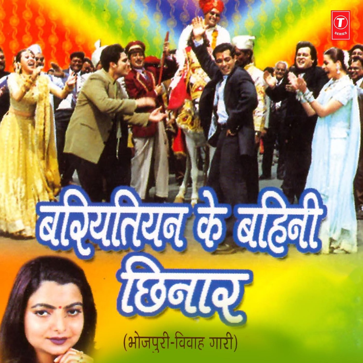 Bariyatiyan Ke Bahini Chhinaar by Anand Mohan, Tripti Shaqya & Kalpana album cover