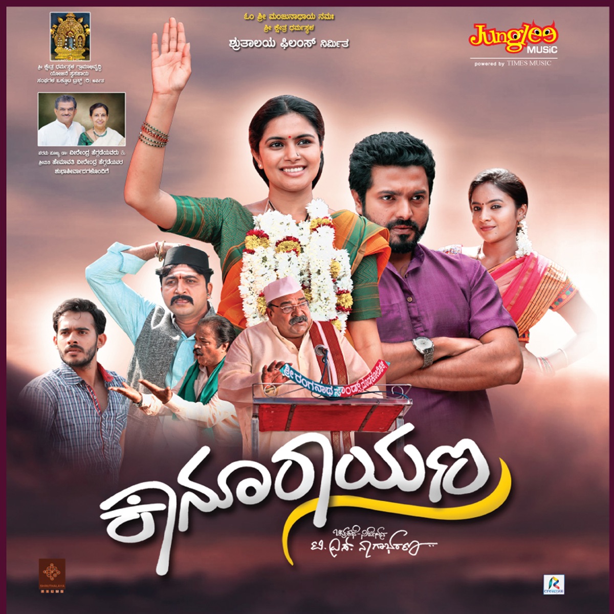 Kaanoorayana (Original Motion Picture Soundtrack) - EP by Vasuki Vaibhav album cover