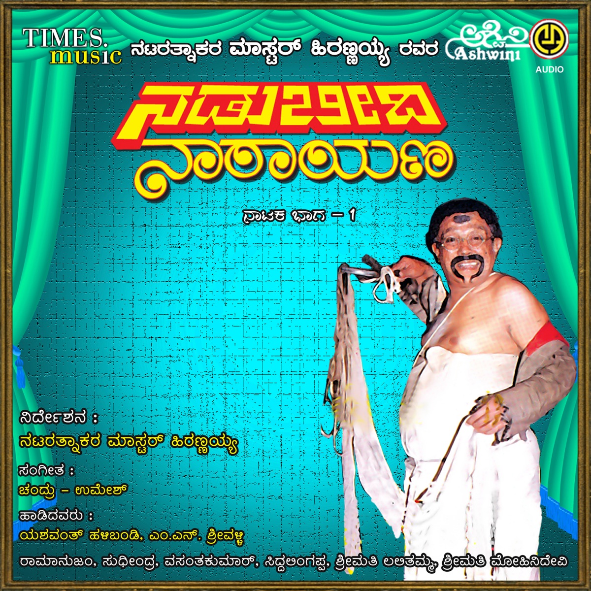 Nadu Beedhi Narayana, Vol. 1 by Jayakumar Davanagere & H. K. Reddy album cover