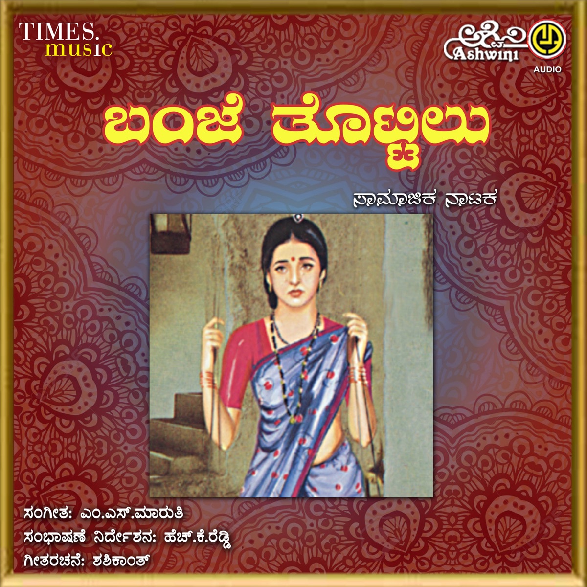 Banje Tottilu by Vajramuni & H. K. Reddy album cover