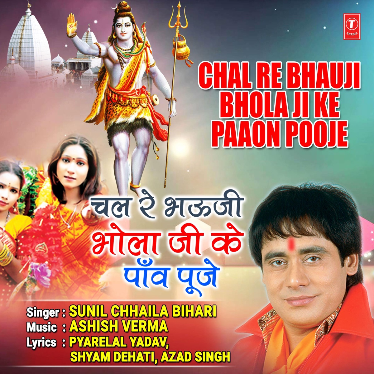 Chal Re Bhauji Bhola Ji Ke Paaon Pooje - Single by Sunil Chhaila Bihari & Ashish Verma album cover