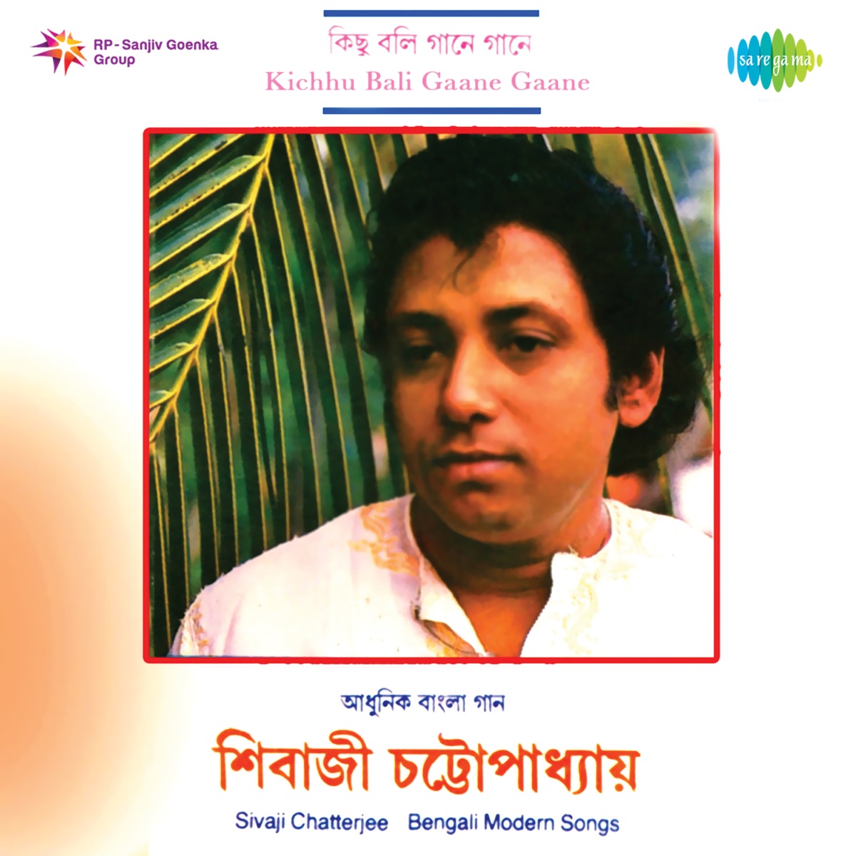 Kichhu Bali Gaane Gaane by Sivaji Chatterjee & Arundhati Holme Chowdhury album cover