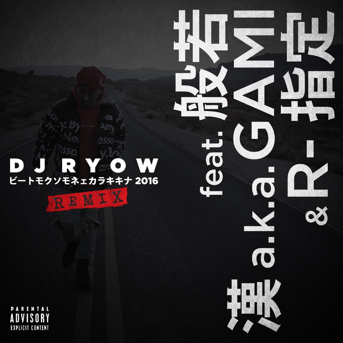 ビートモクソモネェカラキキナ 2016 Remix (feat. Hannya, 漢 a.k.a. GAMI & R-指定) - Single by DJ RYOW album cover