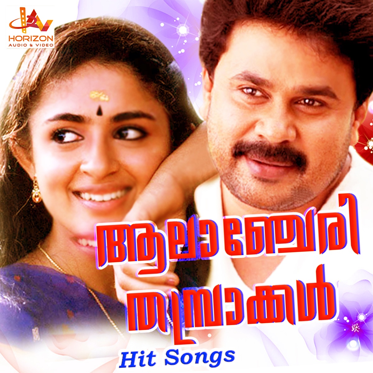 Alancheri Tambrakkal (Original Motion Picture Soundtrack) by Gireesh Puthenchery & Perumbavoor G Raveendranath album cover