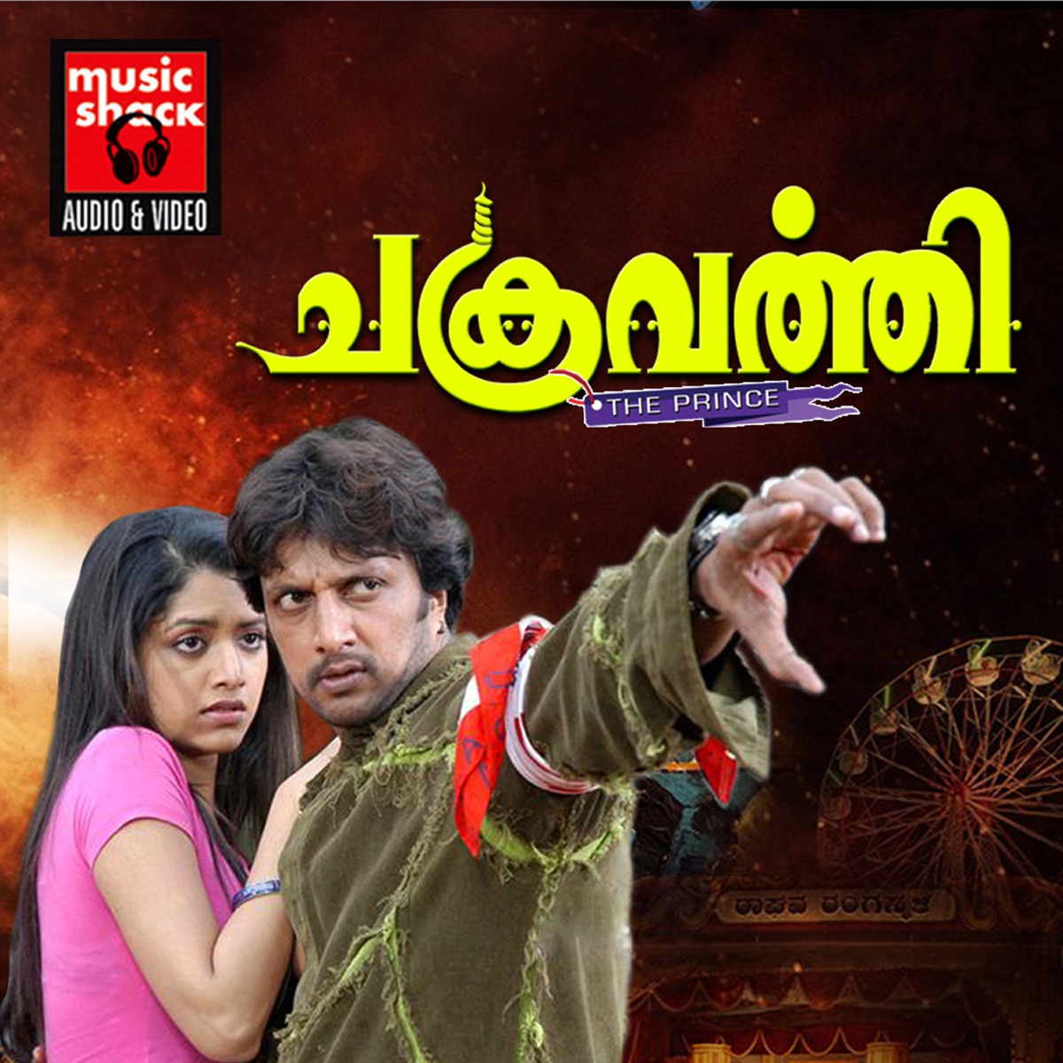 Chakravarthi (Original Motion Picture Soundtrack) - EP by Anoop Seelin album cover