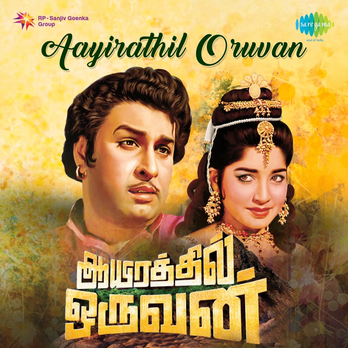 Aayirathil Oruvan (Original Motion Picture Soundtrack) by Viswanathan - Ramamoorthy album cover