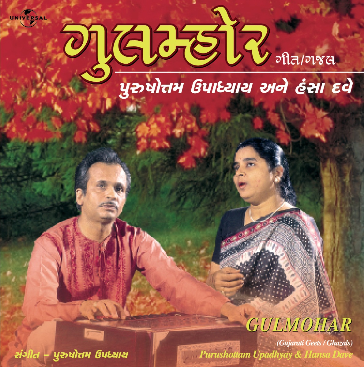 Gulmohar by Purshottam Upadhyay & Hansa Dave album cover