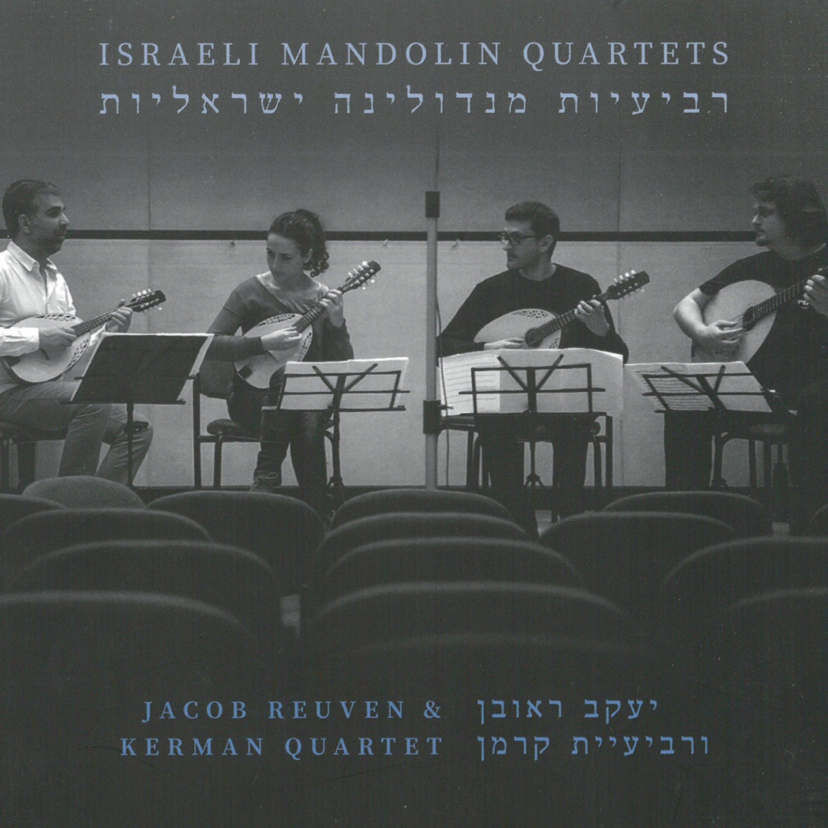 Israeli Mandolin Quartets by Kerman Mandolin Quartet album cover