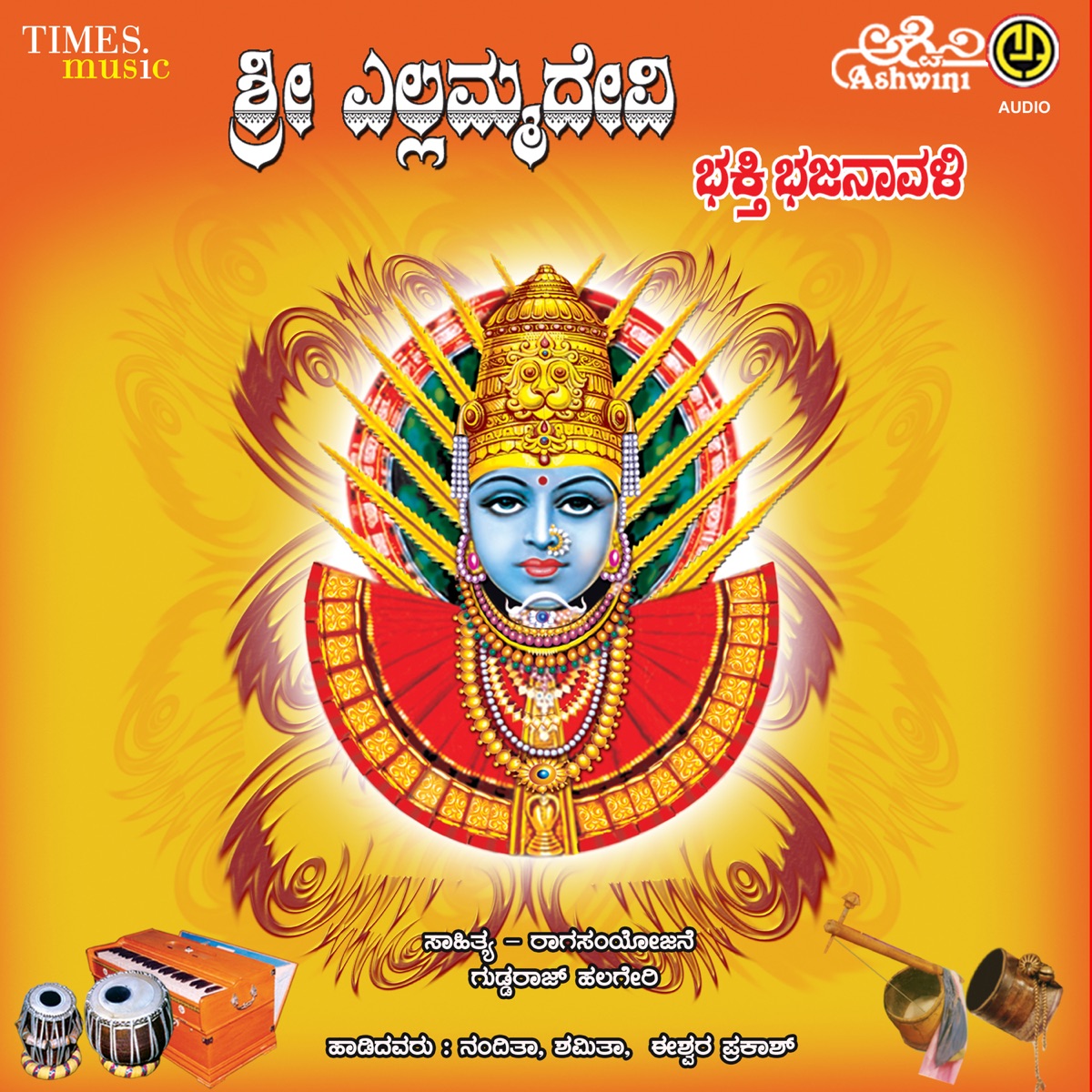 Sri Yellammadevi Bhakti Bhajanavali by Nandita Swetha, Shamita Malnad & Eeshwar Prakash album cover