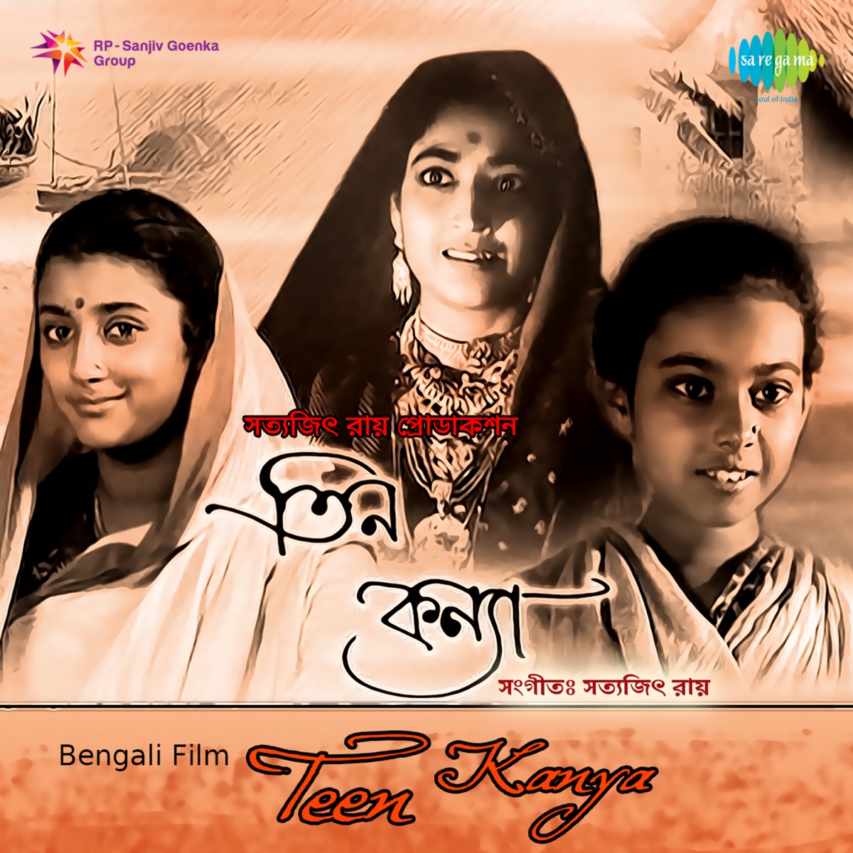 Teen Kanya (Original Motion Picture Soundtrack) - EP by Satyajit Ray album cover