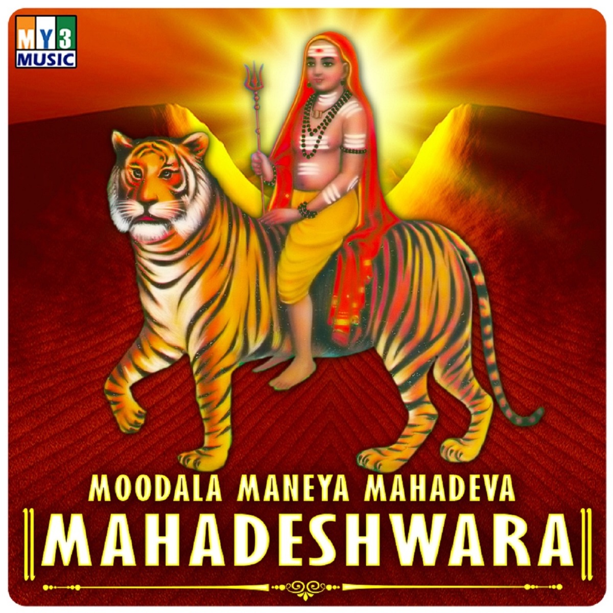 Moodala Maneya Mahadeva Mahadeshwara by Manoranjan Prabhakar album cover