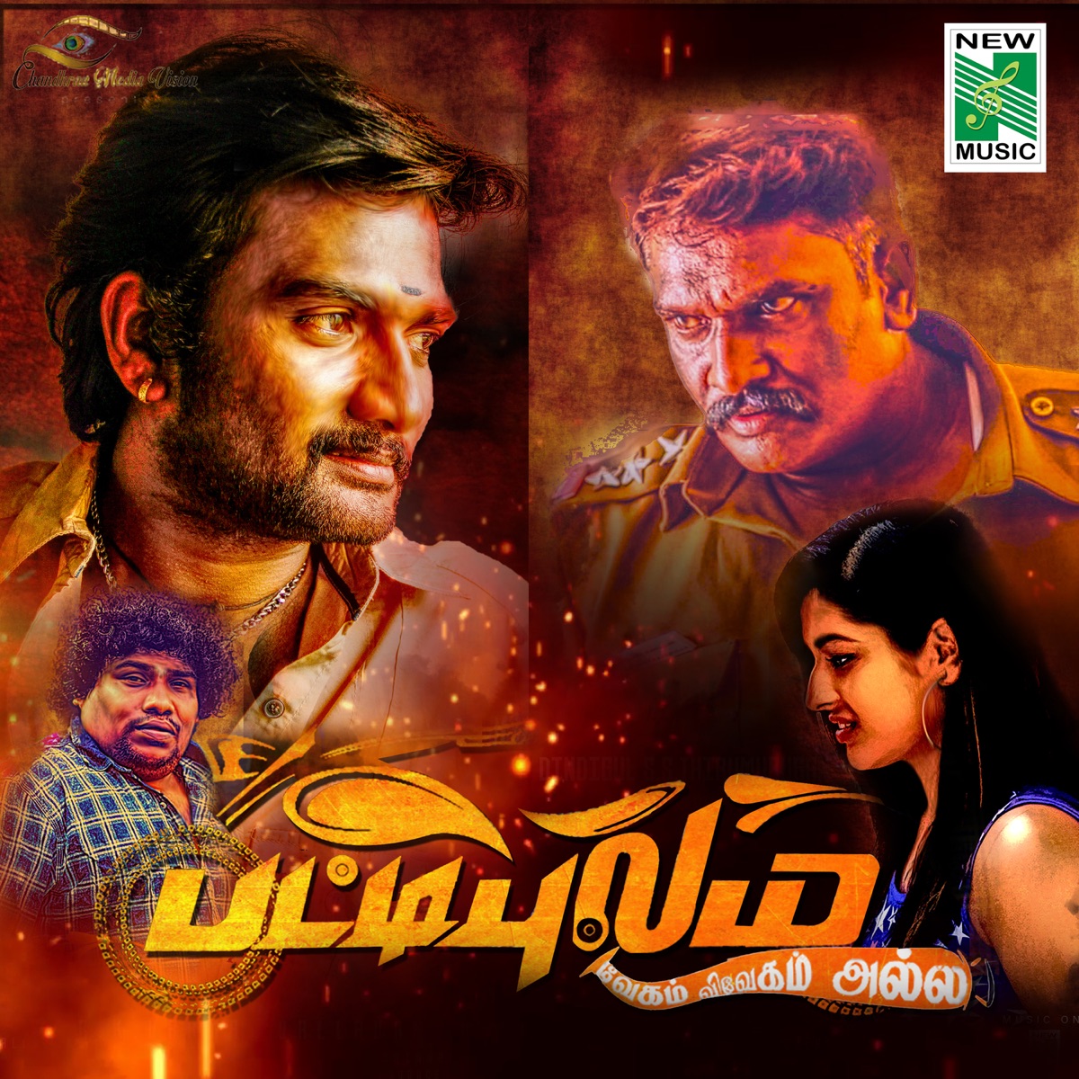 Pattipulam (Original Motion Picture Soundtrack) - EP by Vallavan album cover