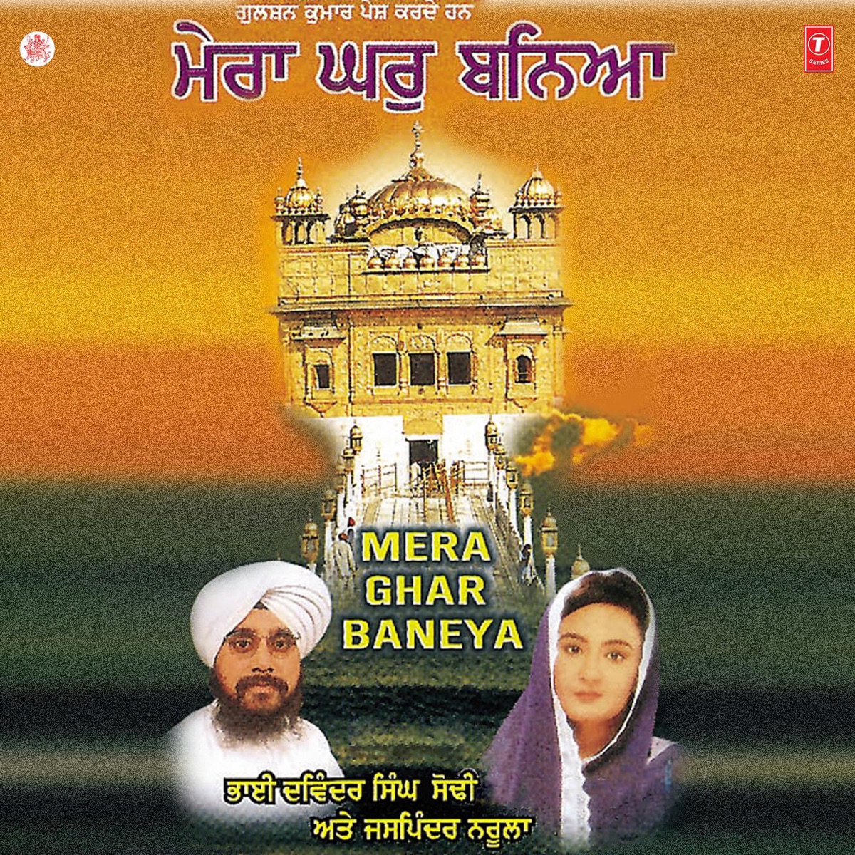 Mera Ghar Baneya by Bhai Davinder Singh Sodhi & Jaspinder Narula album cover