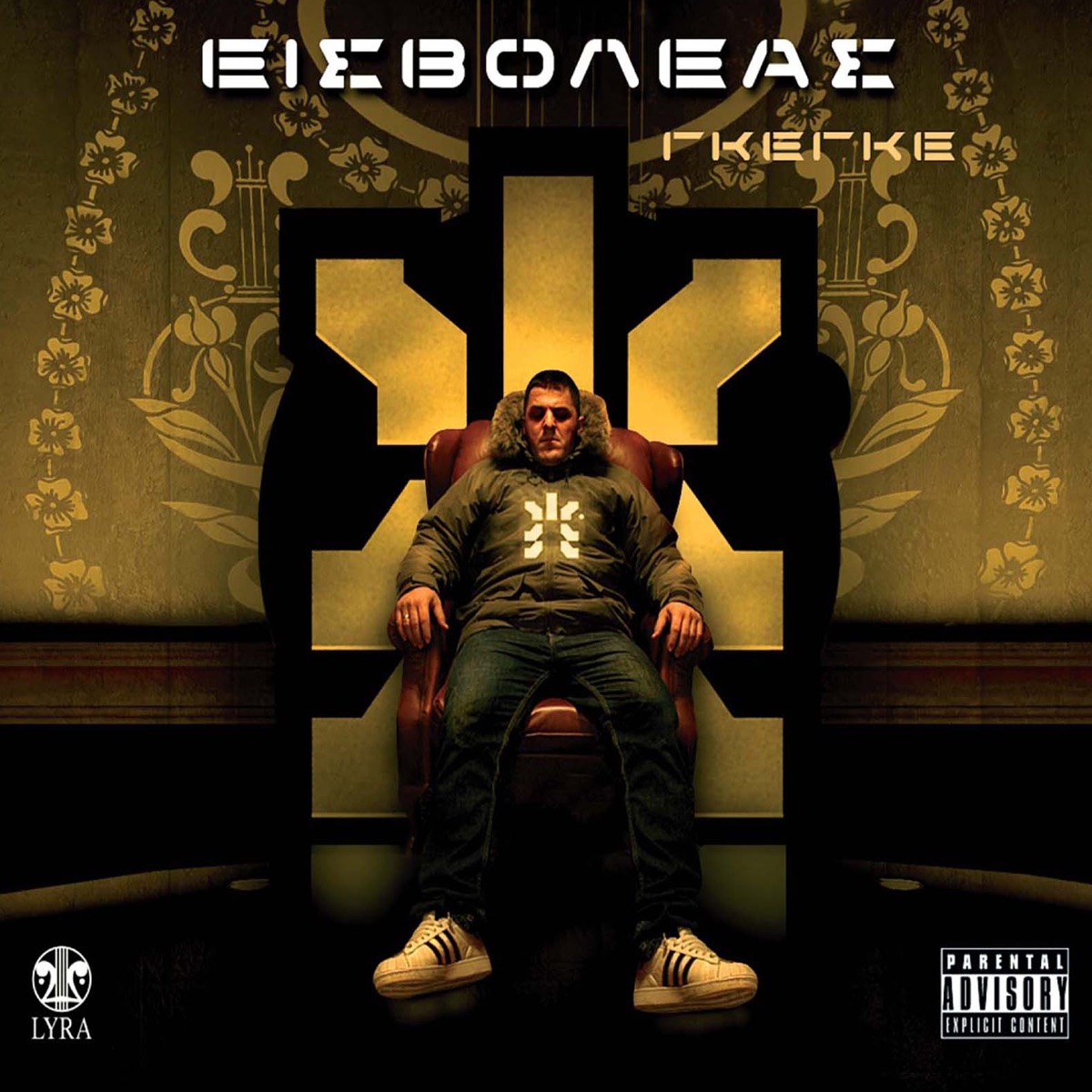 Gege by Eisvoleas album cover