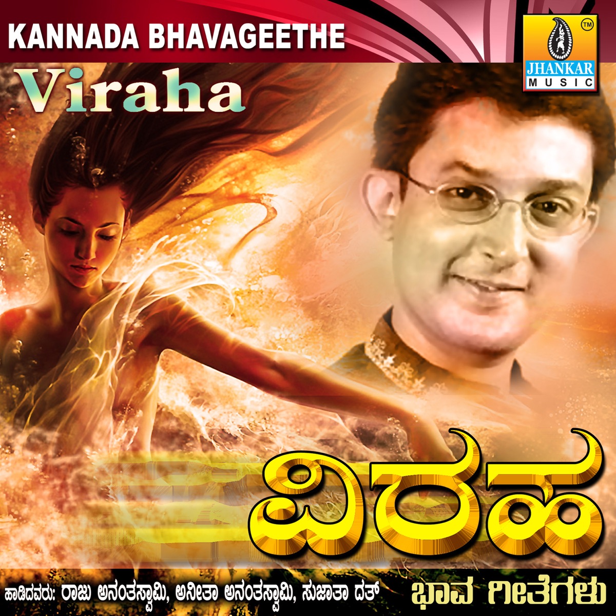Viraha by Raju Ananthaswamy, Sujatha Dutt & Anitha Ananthaswamy album cover