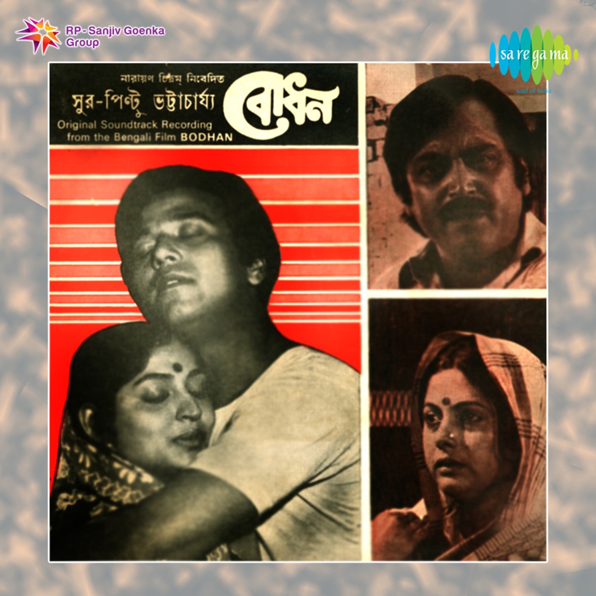 Bodhan (Original Motion Picture Soundtrack) - Single by Pintoo Bhattacharya album cover
