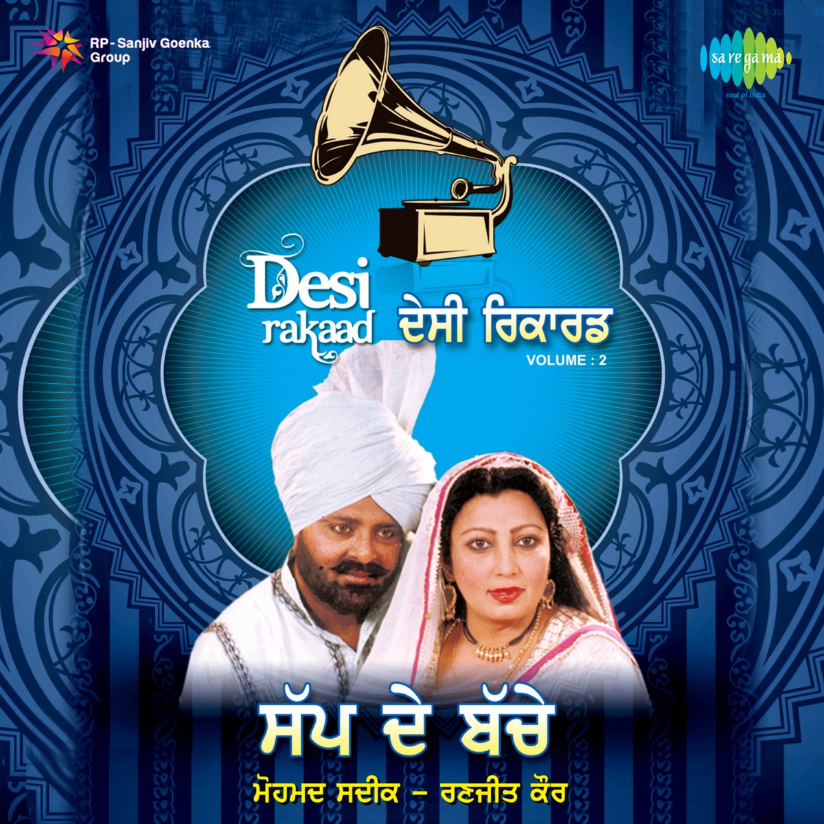 Desi Rakaad, Vol. 2 by Ranjit Kaur & Muhammad Sadiq album cover