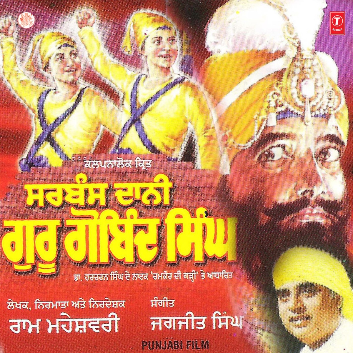 Sarbans Dani Guru Gobind Singh (Original Motion Picture Soundtrack) by Jagjit Singh album cover