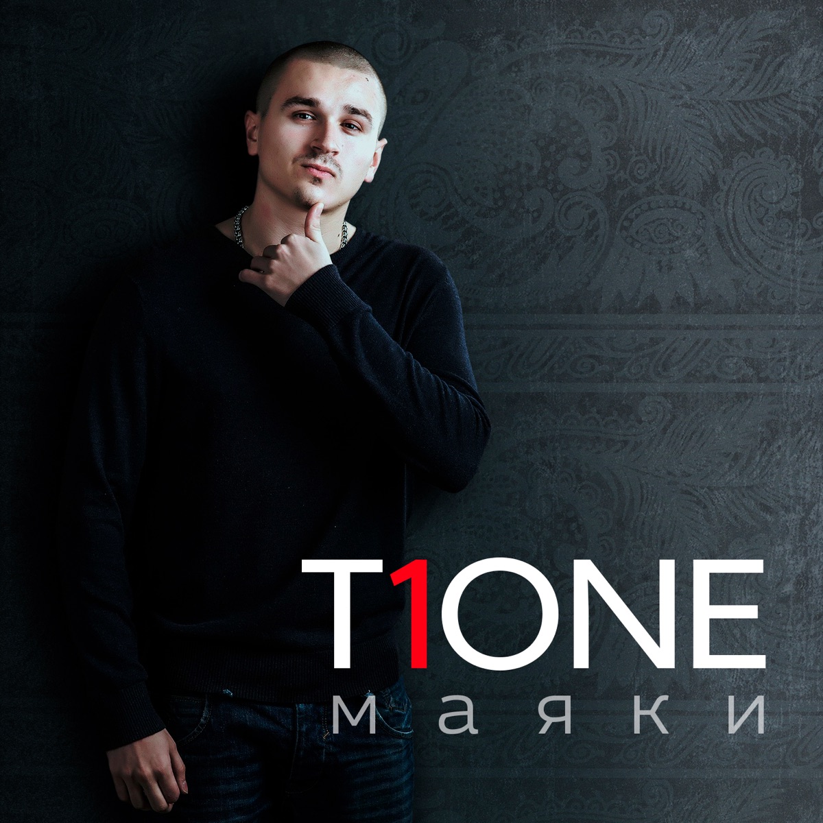 Маяки by T1One album cover