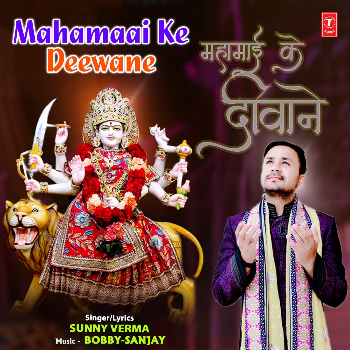 Mahamaai Ke Deewane - Single by Sunny Verma & Bobby-Sanjay album cover
