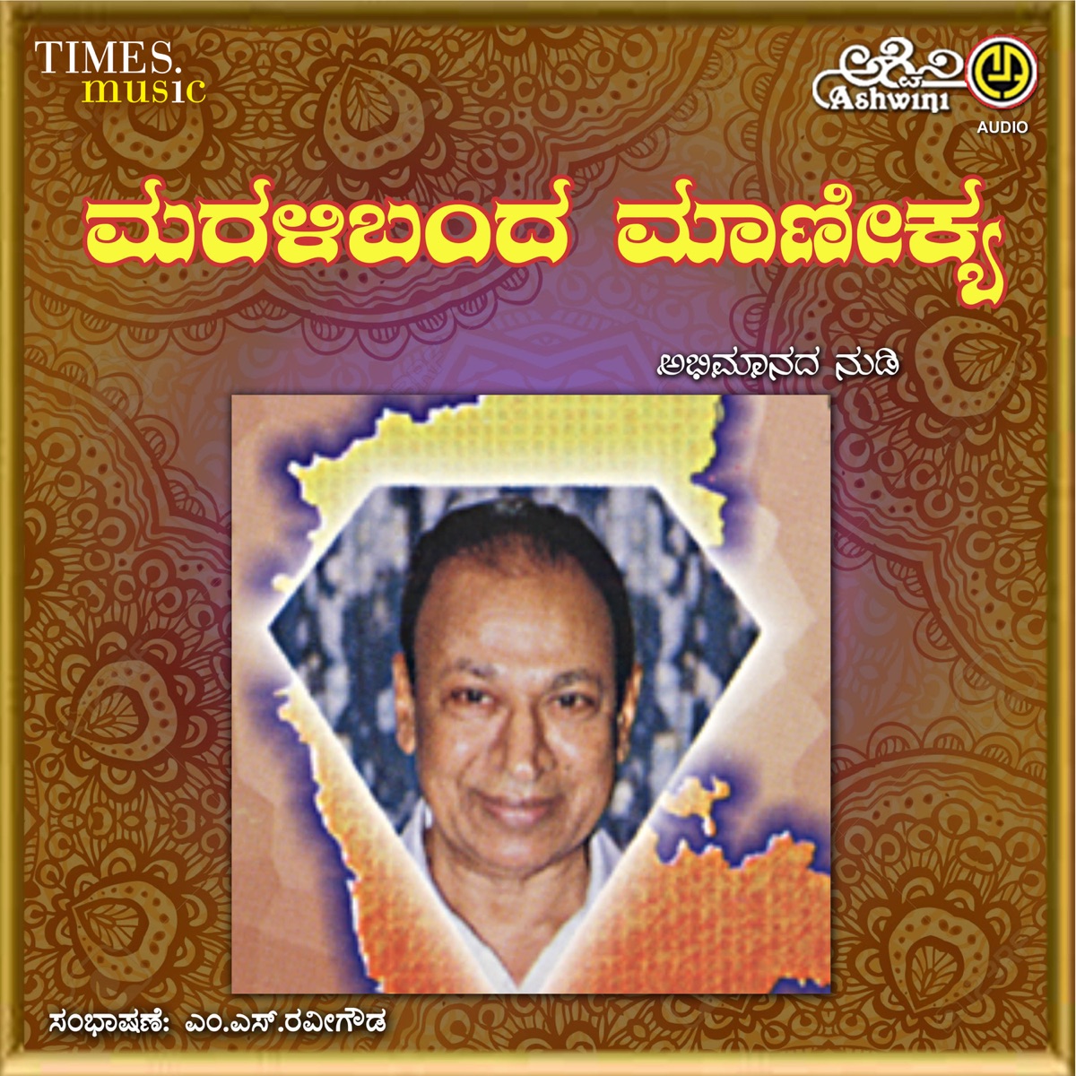 Marali Banda Manikya by Jayakumar & Sarvamangala album cover
