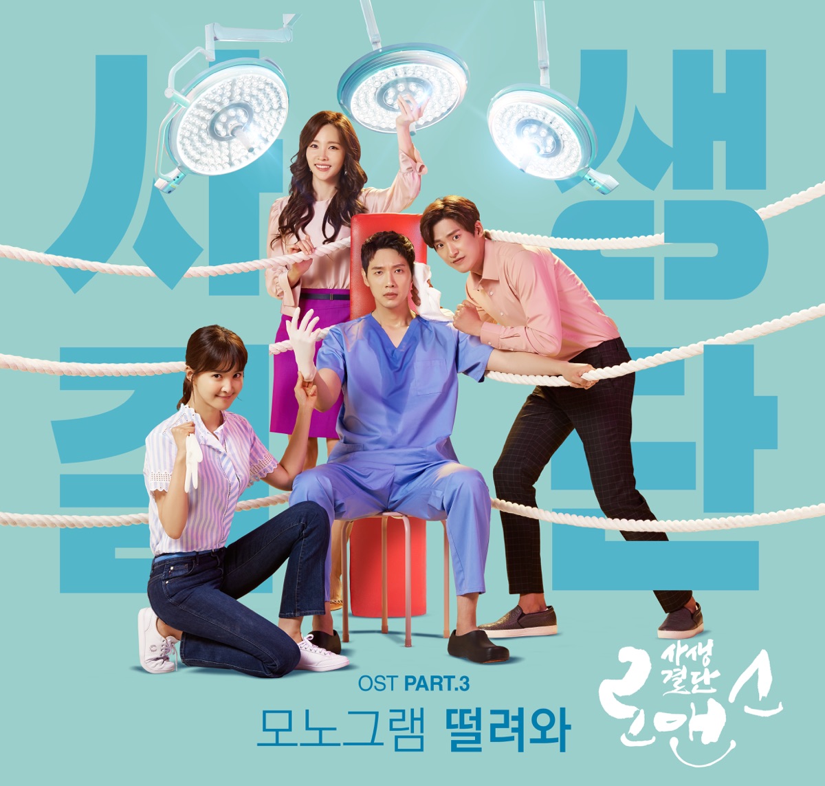 Risky Romance (Original Soundtrack), Pt. 3 - Single by Monogram album cover