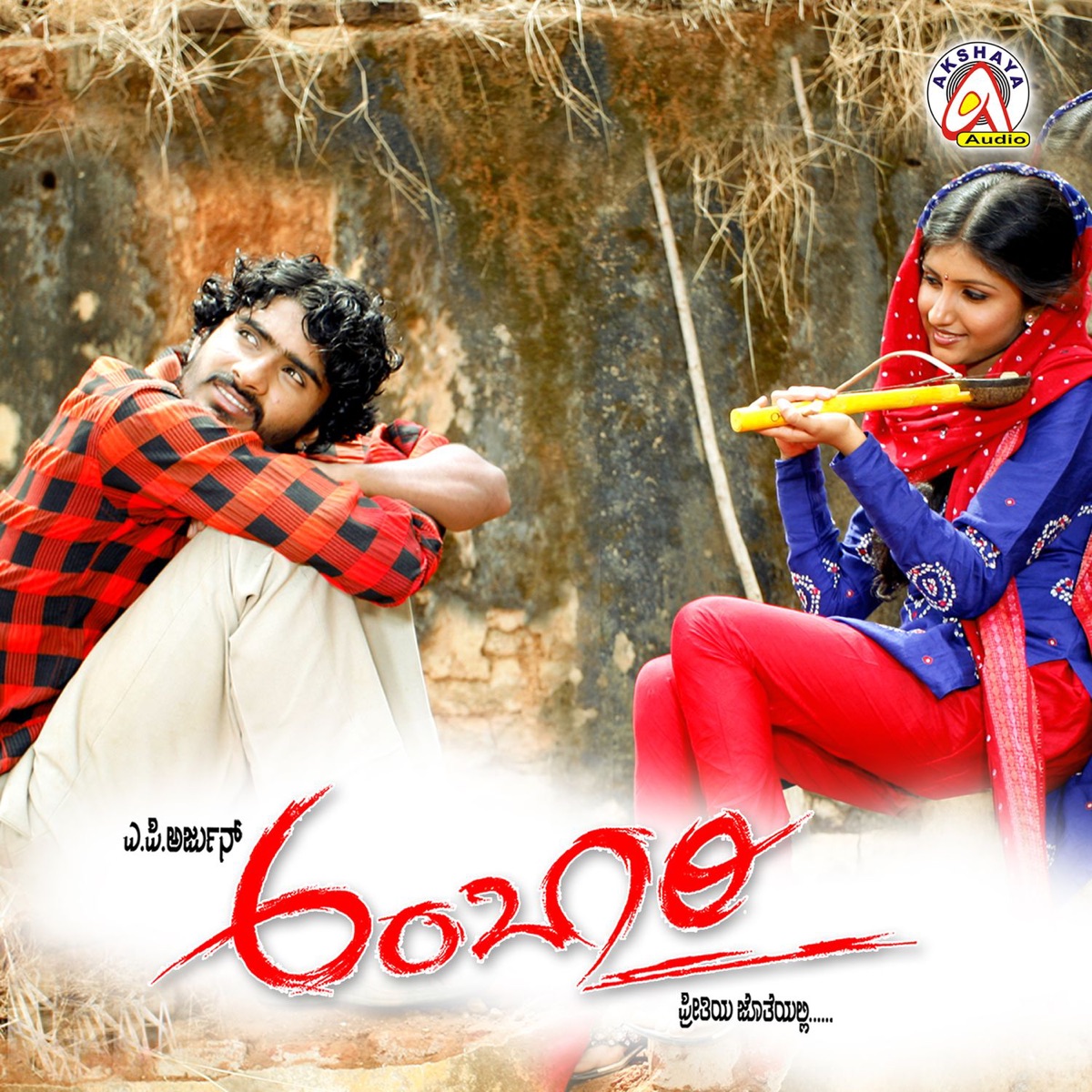 Ambari (Original Motion Picture Soundtrack) [feat. Loose Madha Yogesh & Supreetha] - EP by V. Harikrishna, Jayanth Kaikini, V Nagendra Prasad & A.P. Arjun album cover