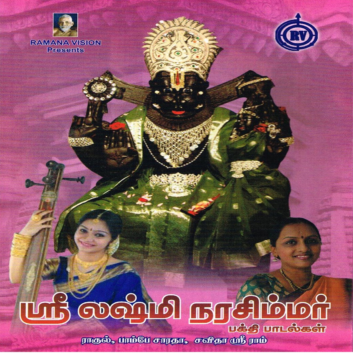 Lakshmi Narasimhar: Bhakthi Padalgal by Bombay Saradha, Rahul & Savitha Sriram album cover