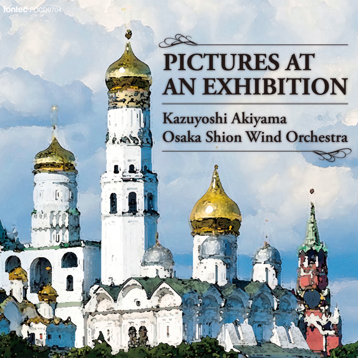 Pictures an Exhibition by 秋山和慶 & オオサカ・シオン・ウインド・オーケストラ album cover