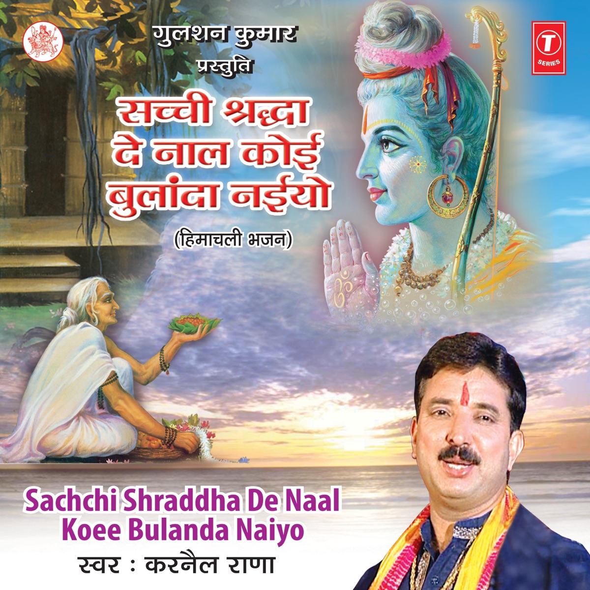 Sachchi Shraddha De Naal Koee Bulanda Naiyo by Karnail Rana album cover