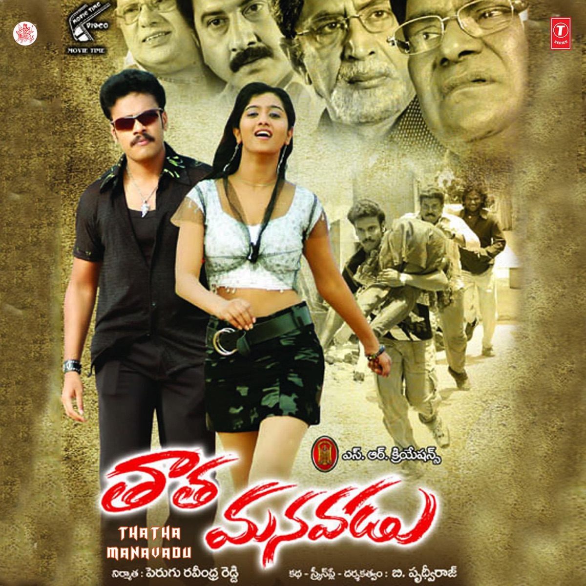 Thatha Manavadu (Original Motion Picture Soundtrack) by Indra album cover