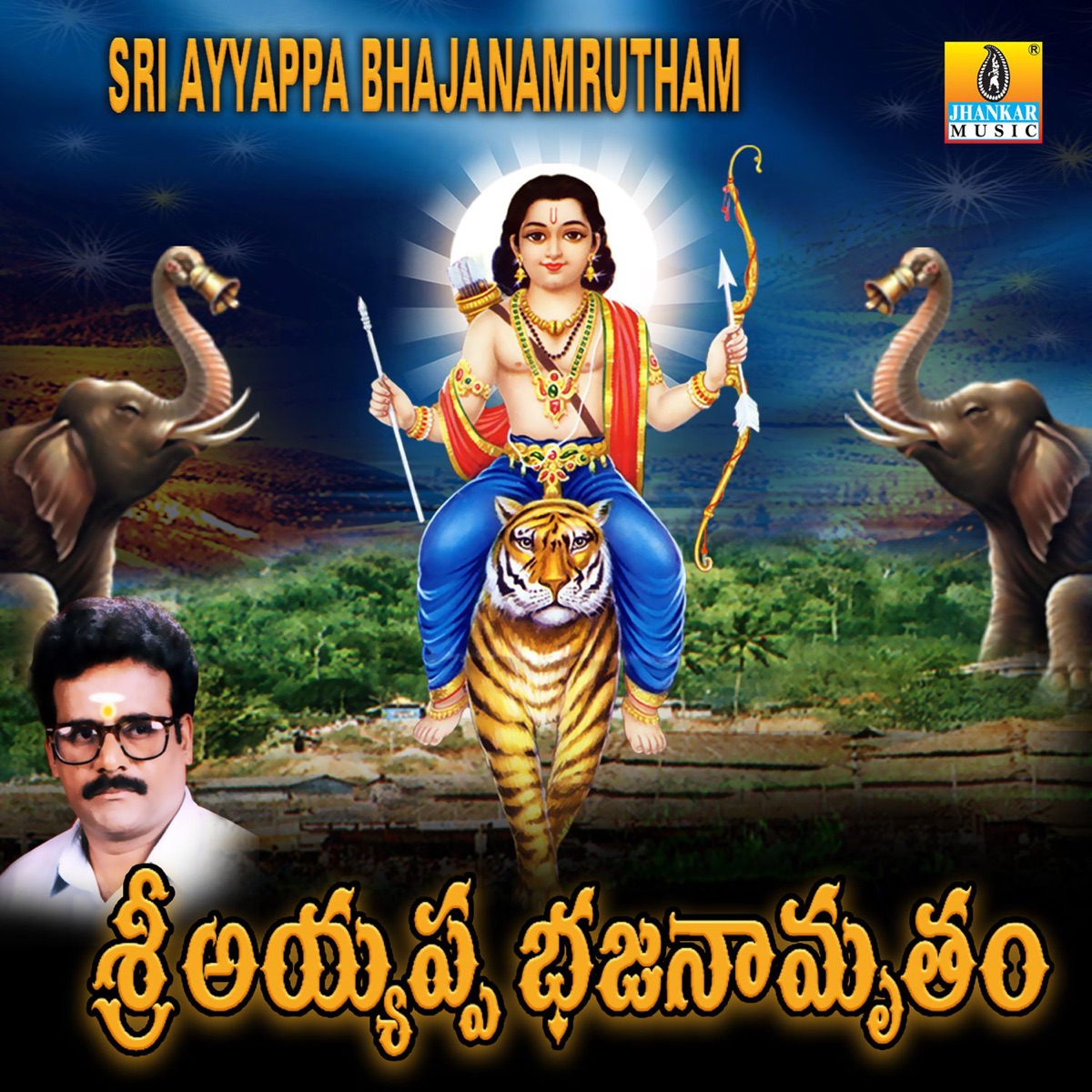 Sri Ayyappa Bhajanamrutham by B Krishnamurthy & Brundam album cover