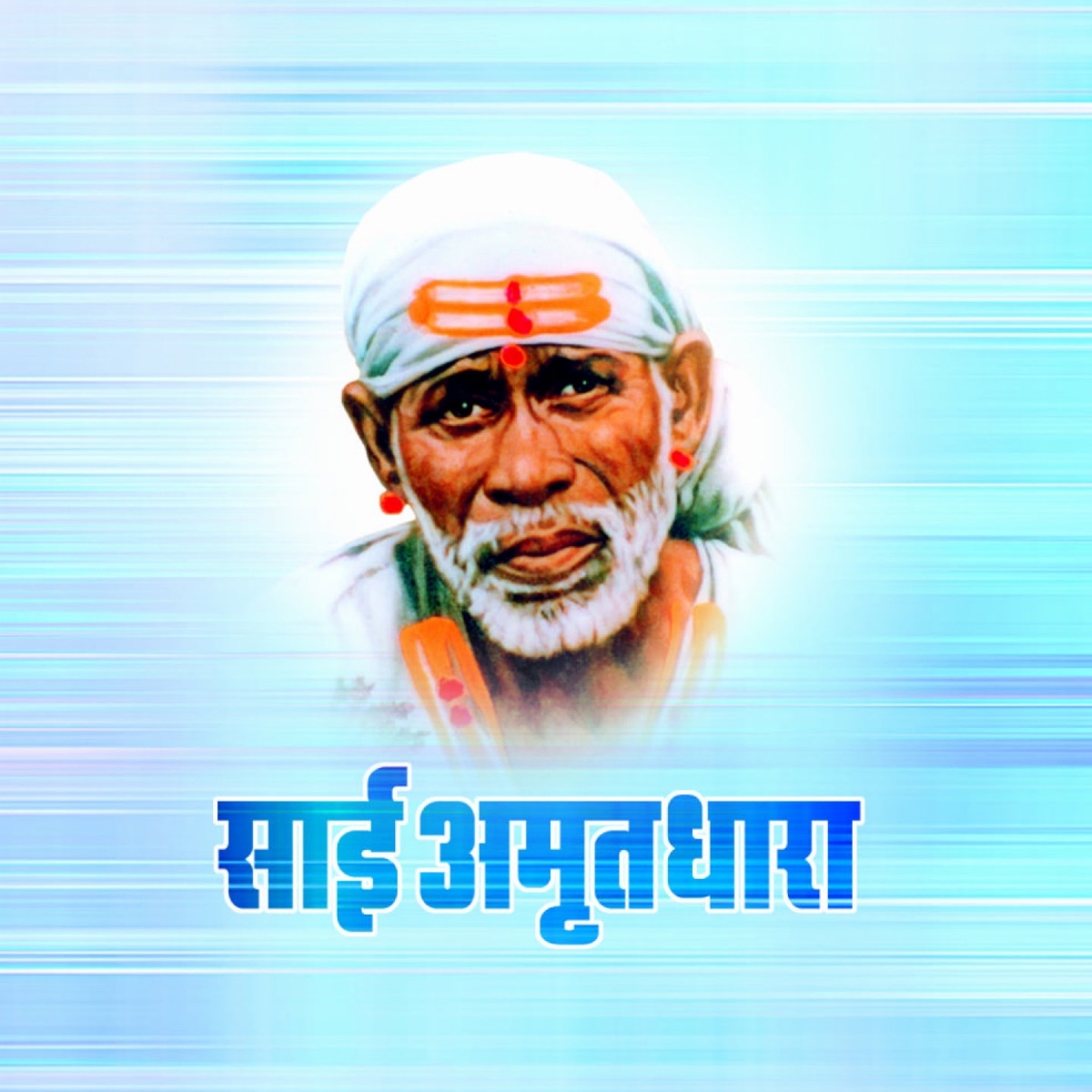 Sai Amrutdhara by Ravindra Bijur album cover