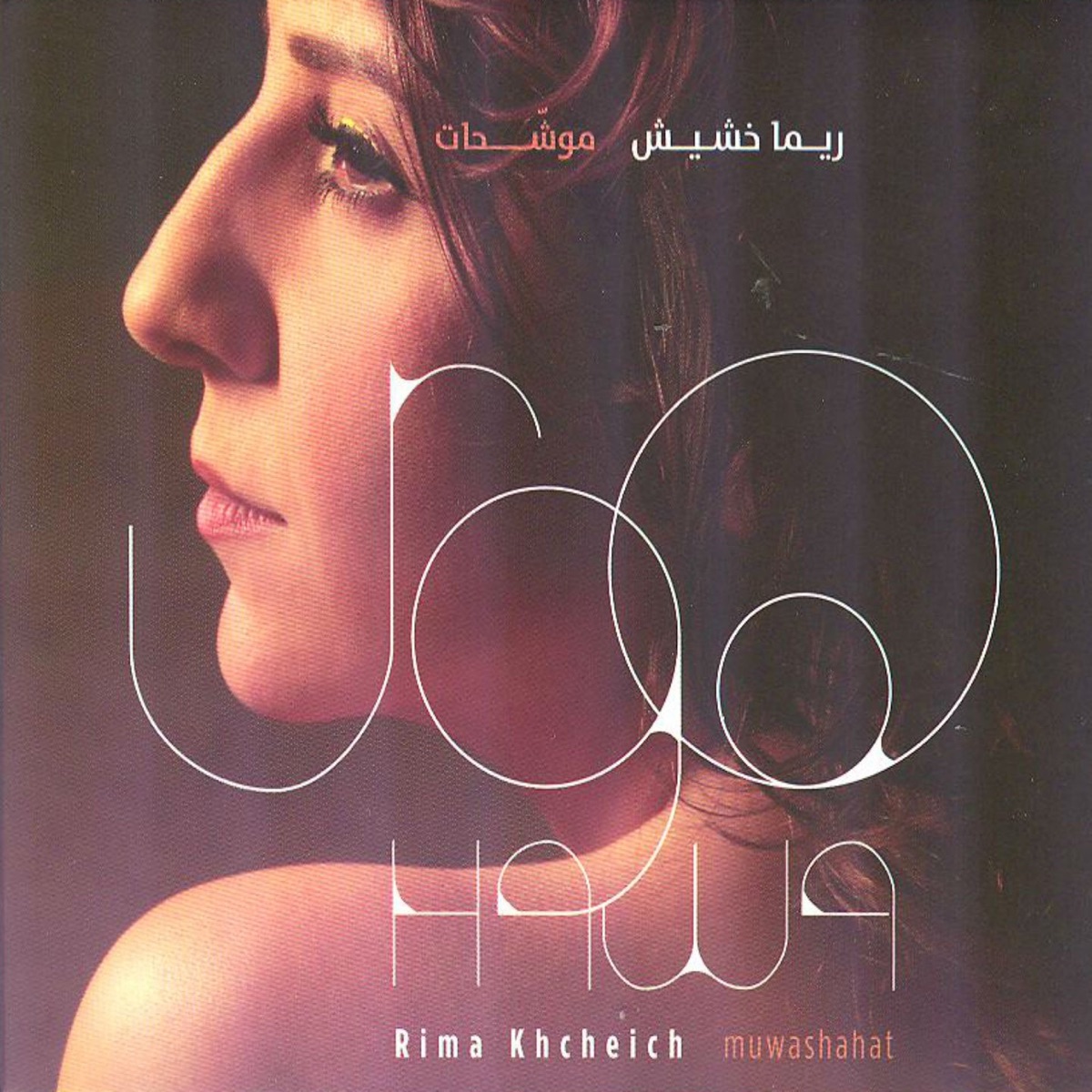 Muwashahat by Rima Khcheich album cover