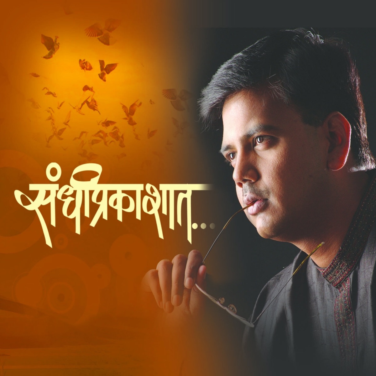 Sandhiprakashat by Salil Kulkarni album cover