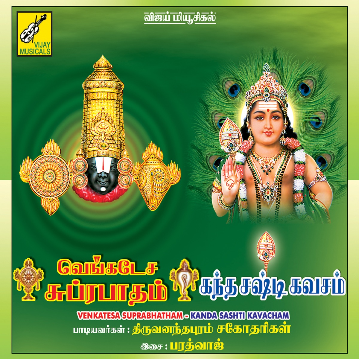 Venkatesa Suprabhatham - Kanda Sashti Kavacham by Trivendram Sisters - Latha Malathi & Ramu album cover