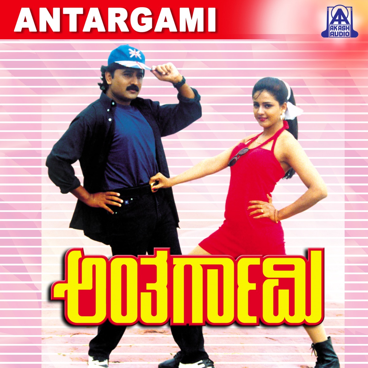 Antargami (Original Motion Picture Soundtrack) [feat. Ramesh Aravind & Soundarya] - EP by Rajesh Ramanath album cover
