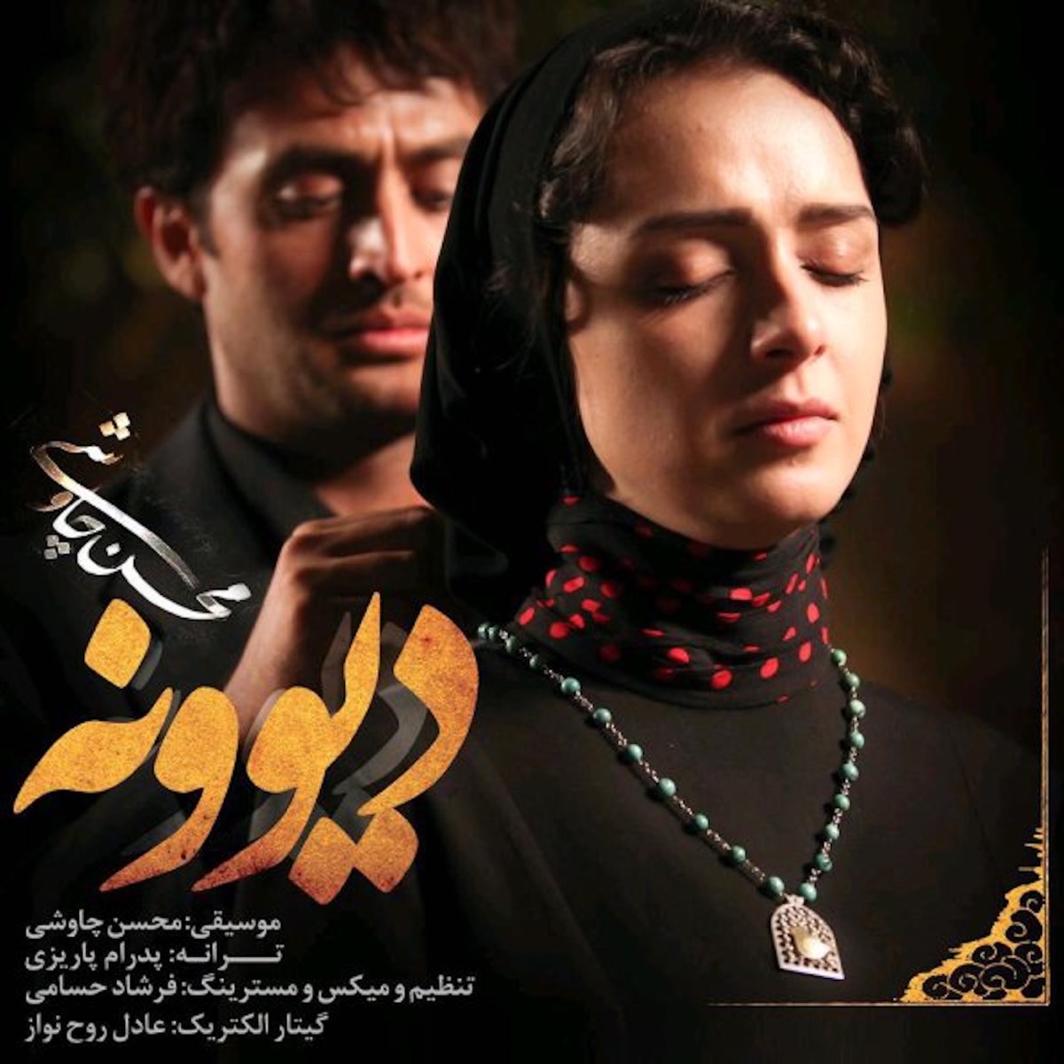 Divooneh - Single (Shahrzad) - Single by Mohsen Chavoshi album cover