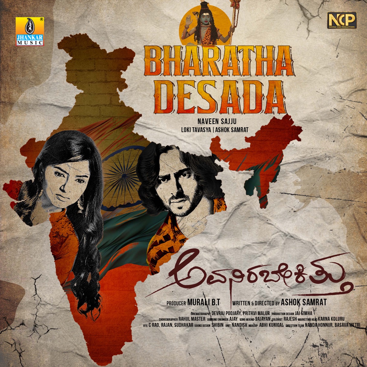 Bharatha Desada (From "Avanirabekittu") - Single by Naveen Sajju, Loki Tavasya & Ashok Samrat album cover