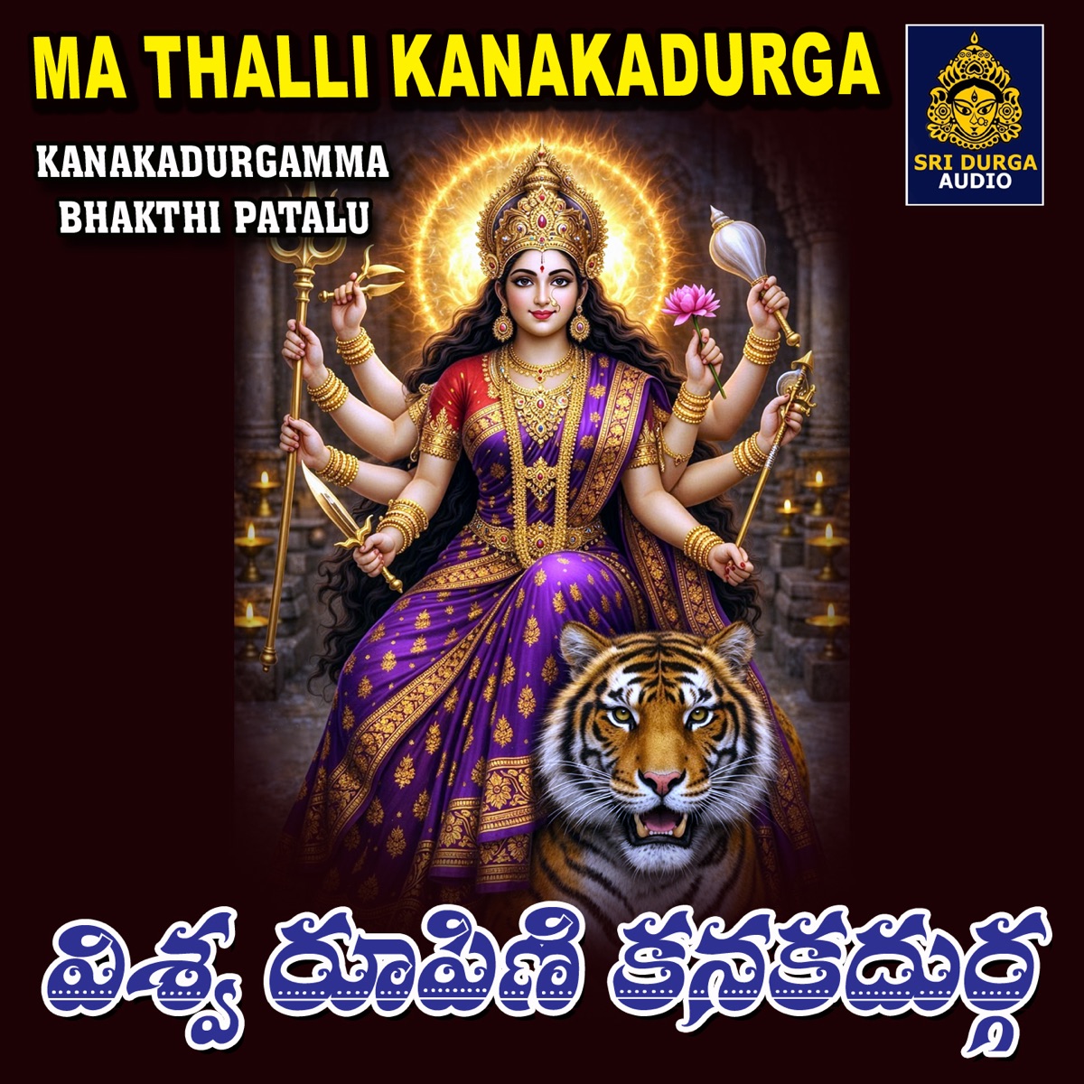 Viswaroopini Kanakadurga - Single by Sunitha album cover